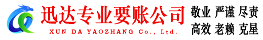 淮上讨账公司